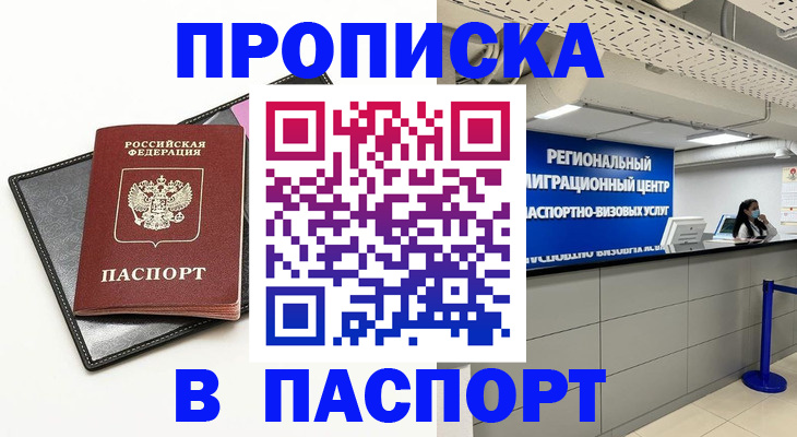 прописка для кредита в Верхней Салде